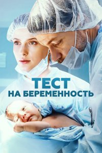 Тест на беременность 2